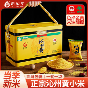 山西特产晋元亨沁州黄小米2kg礼盒包装农家米20小包小黄米