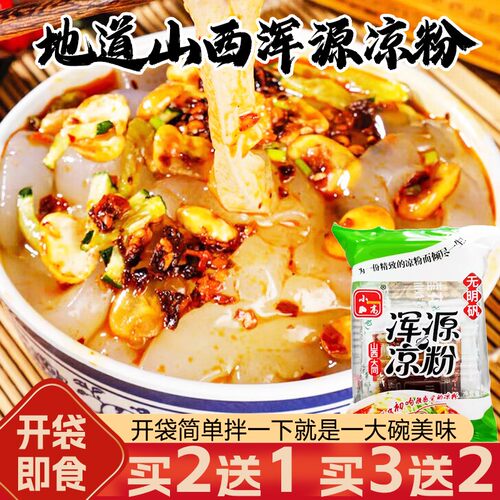 小高山西特产大同浑源凉粉凉皮袋装带调料包方便速食即食凉粉450g
