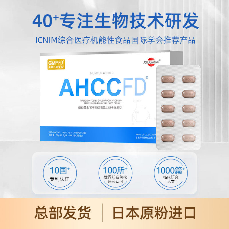 【勉益黄金】AHCCFD 2.0全新配方 担子菌 B-葡聚糖60粒*3盒