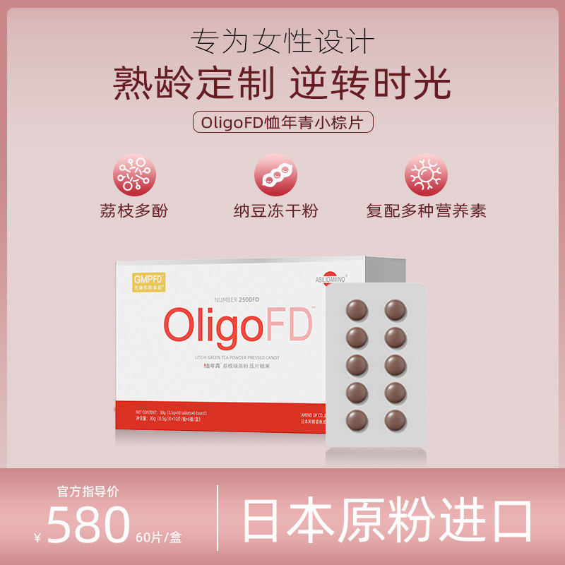 【恤年轻】阿明诺OligoFD小分子荔枝多酚净化活络抗氧 60片 1盒装