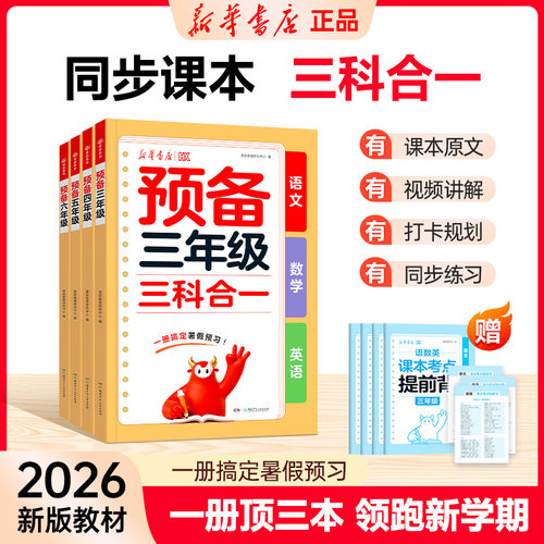 新华书店2026新版预备一年级幼小衔接语文数学全套2册人教版暑假预复习一本通幼儿园大班幼升小暑假衔接教材全解暑假作业每日一练