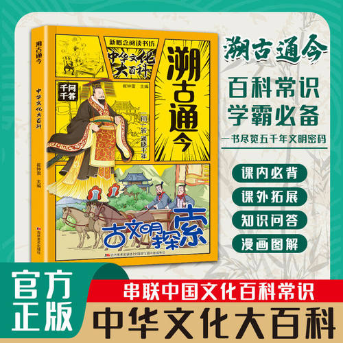 溯古通今百科常识学霸必备