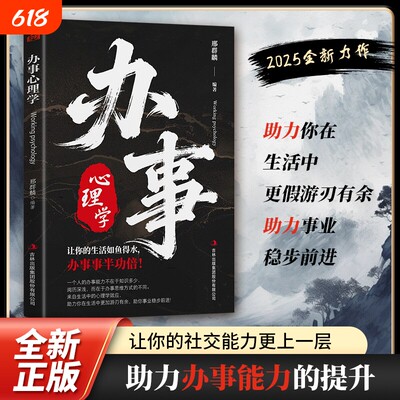 当日发办事心理学办事权衡博弈书