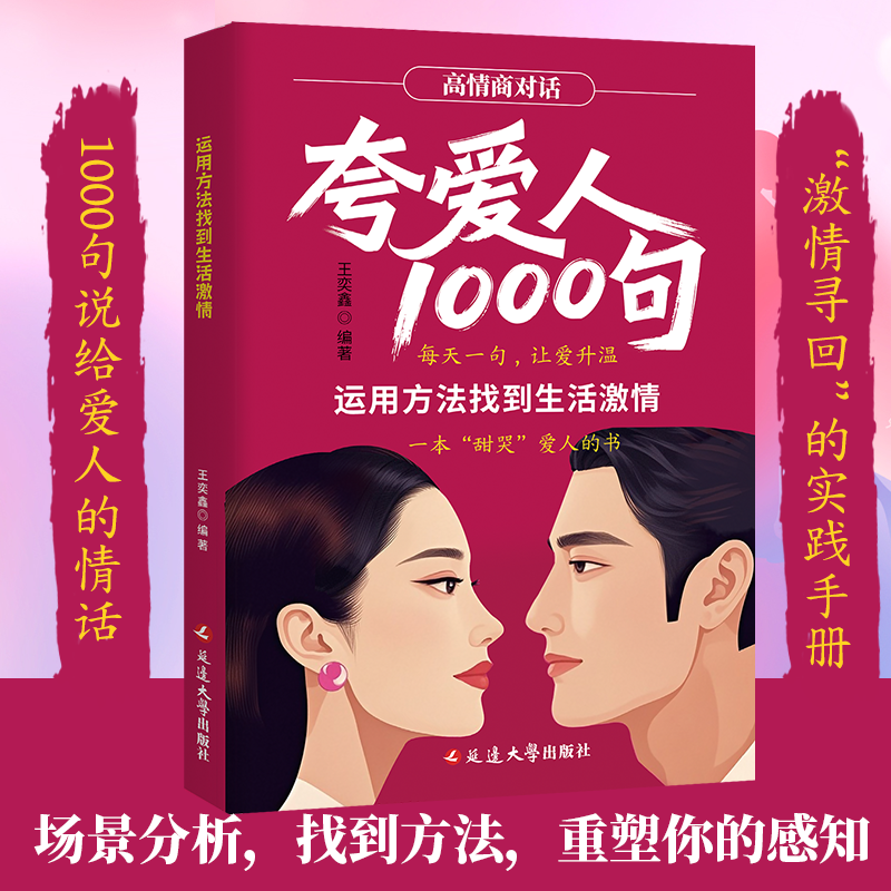 夸爱人1000句运用方法找到生激情