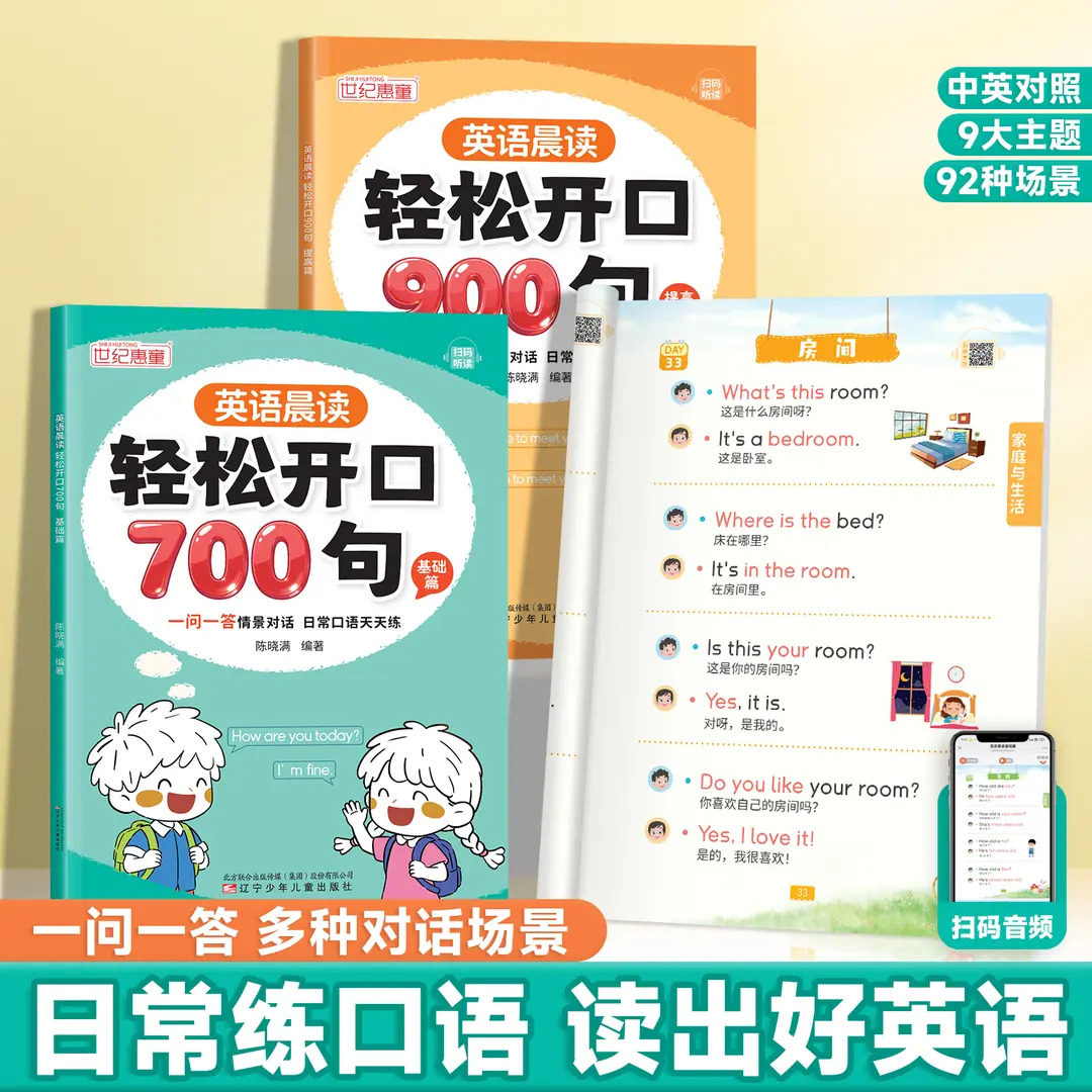 英语晨读轻松开口700句900句小学3-6年级英语情景日常对话每日晨读阅读训练一问一答学口语中英双语指导教材英文单词语法思维启蒙