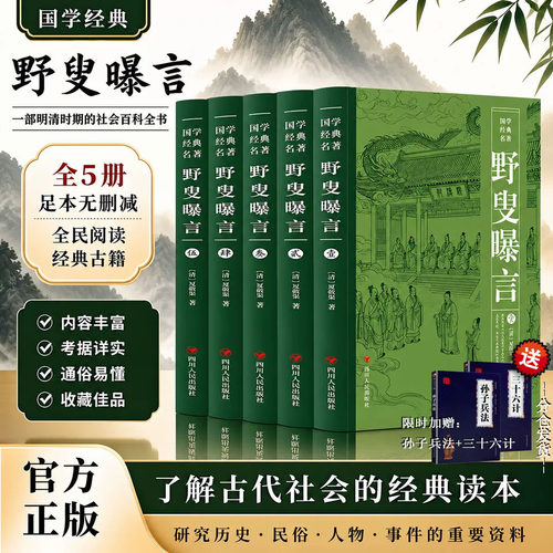 当日发野叟曝言正版书籍足完整