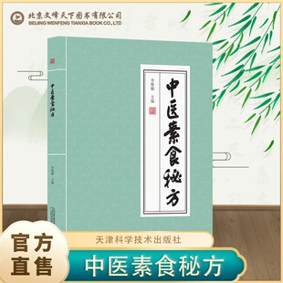 民间祖传秘方 源自历代医家经验 凝聚传统医学智慧 民间祖传秘方