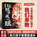 为官从商家庭孩子都懂 让孩子长心眼正版 漫画版 处事谋略孩子人生策略书 抖音同款