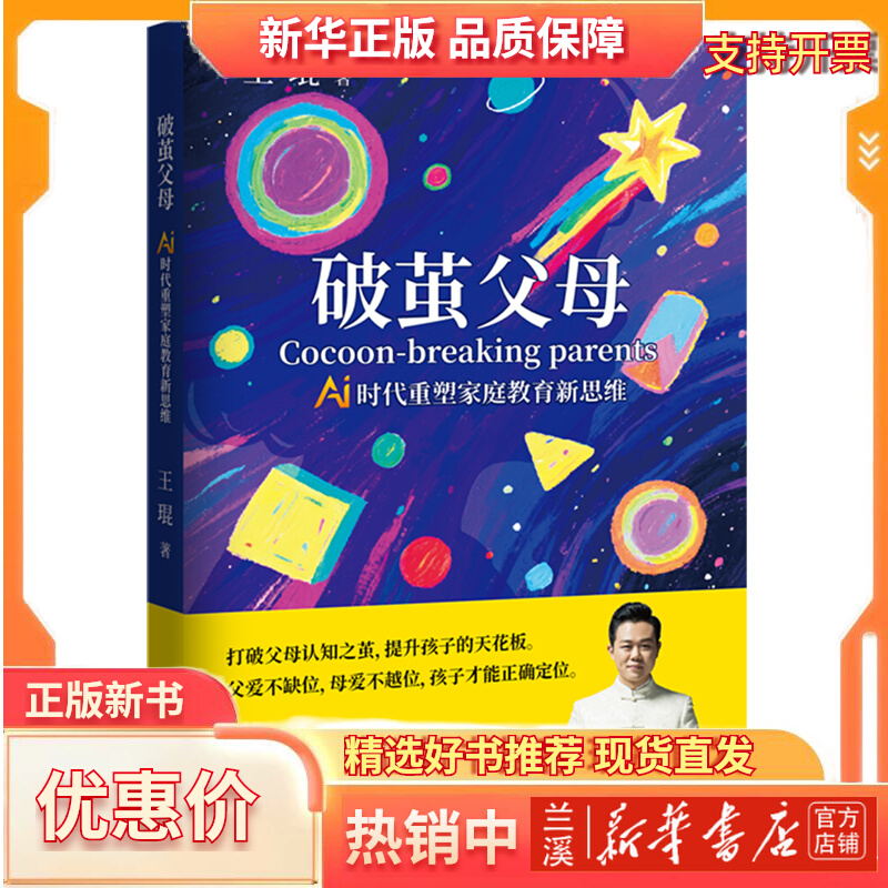 当日发破茧父母AI时代