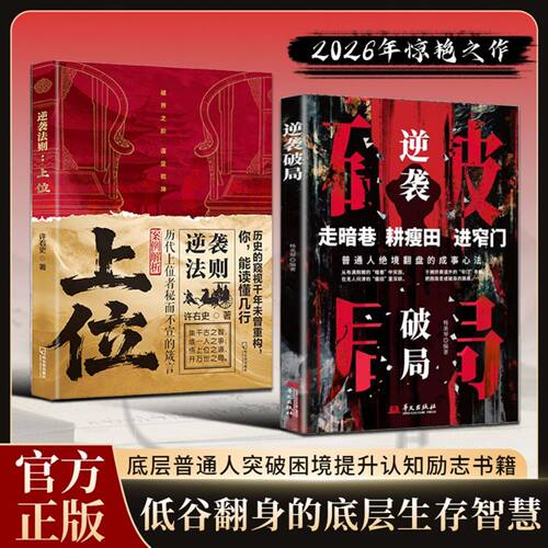 当日发逆袭破局拿捏人情世故