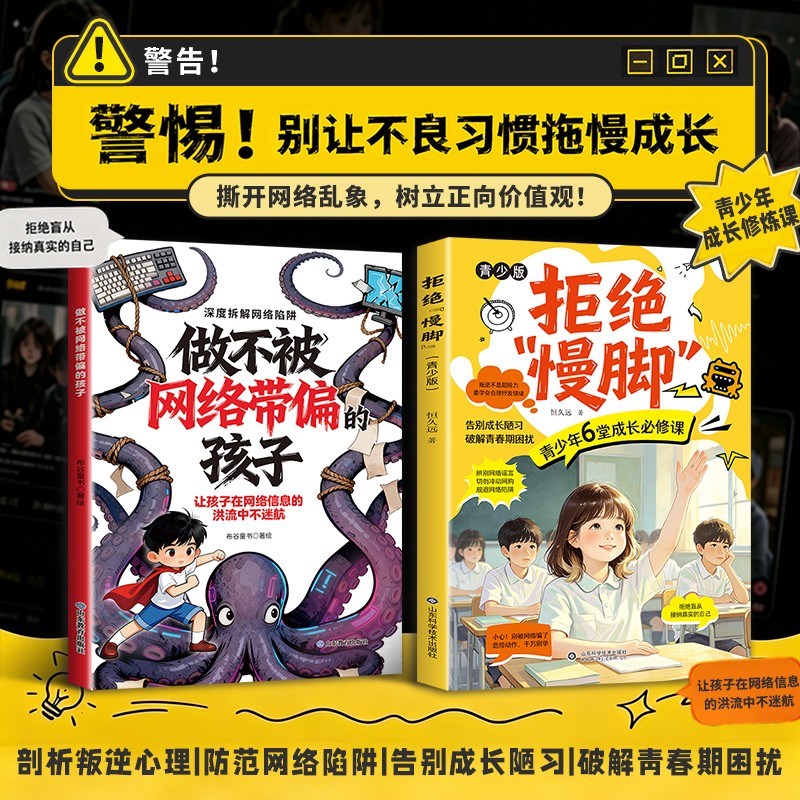 抖音同款】拒绝“慢脚” 青少版学会管理情绪接纳自我帮度过青春期引导孩子理性上网远离不良诱导数字时代守护孩子漫画版文化书籍 - 实物图