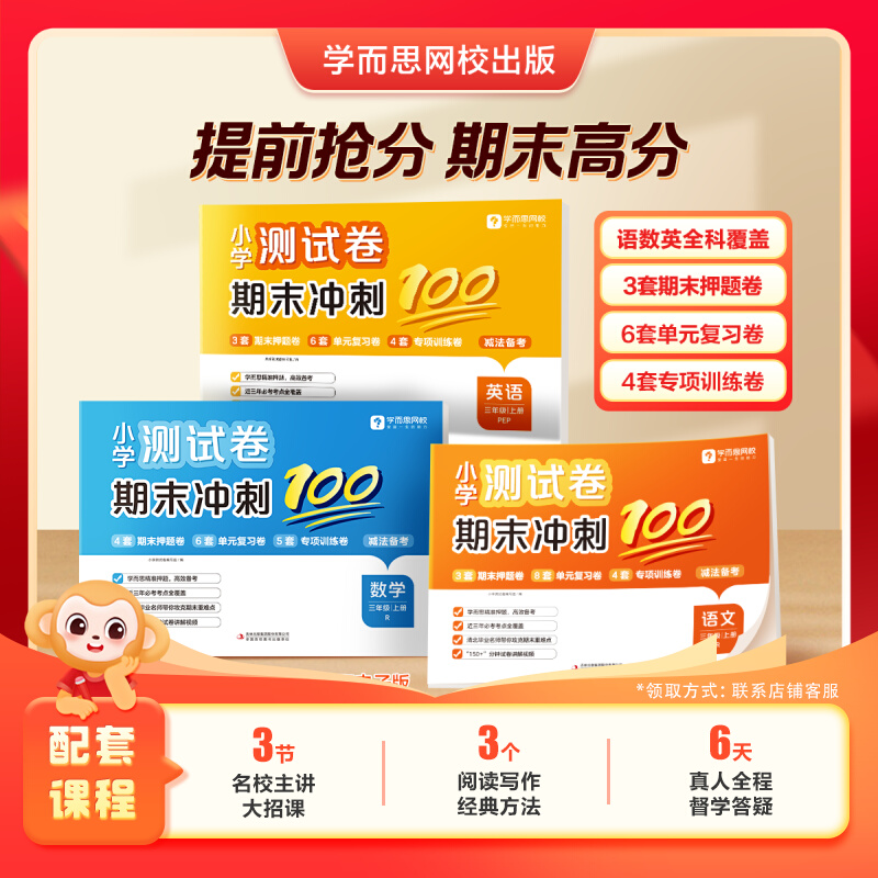 当日发期末冲刺100分试卷上册