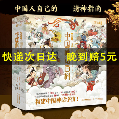 1000个细节里的中国神话百科全书