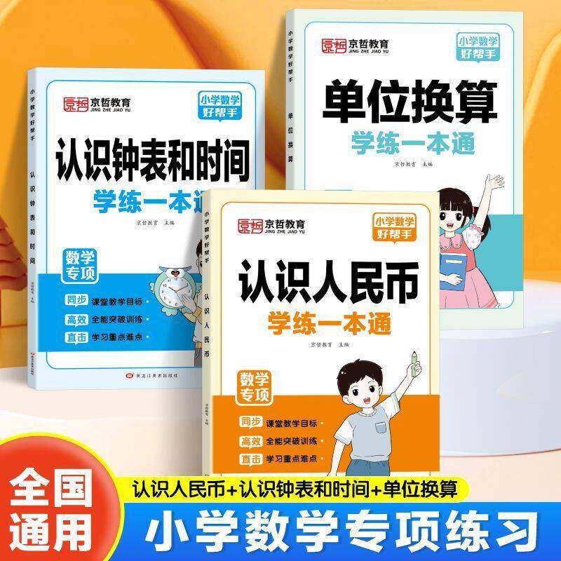 当日发小学生认识人民币元角分