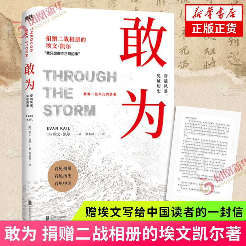 敢为【赠埃文写给中国读者