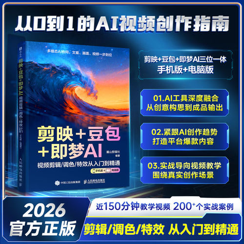 【时光学】剪映+豆包+即梦AI