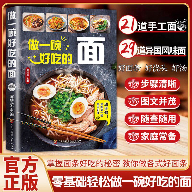 做一碗好吃的面 厨房小白也能学会的面条做法 从零开始学做面食的详细教程菜谱书家常面条食谱拉面汤面拌面做法面食制作教程大全