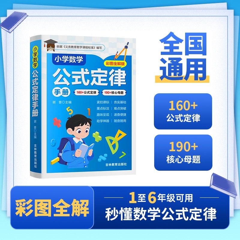 当日发小学数学公式定律大全