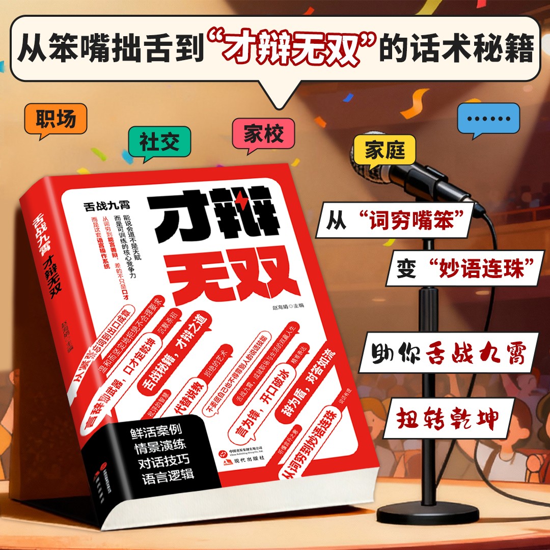 当日发舌战九霄才辩无双