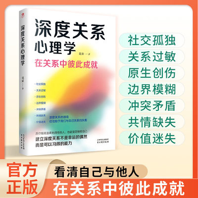 深度关系心理学带你跳出内耗