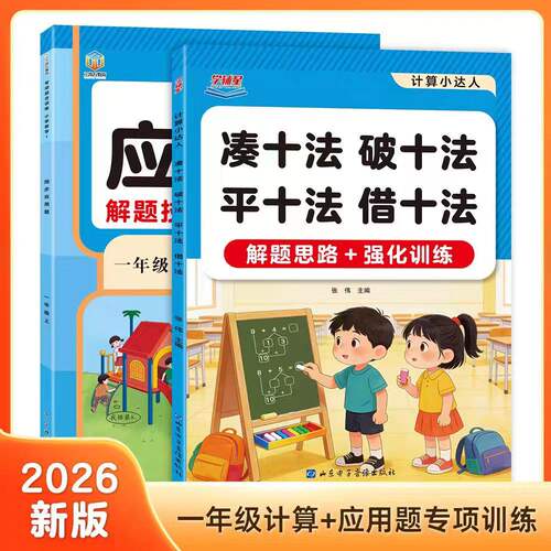 当日发幼小衔接凑十法破十法