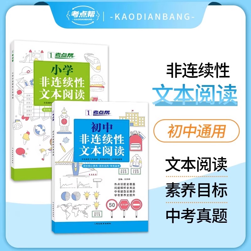 当日发考点帮非连续性文本