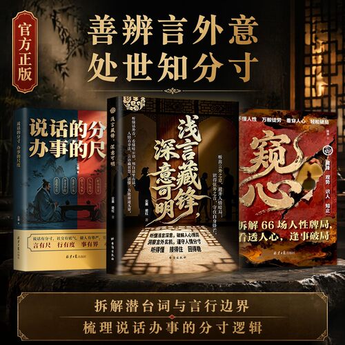 【现货速发】浅言藏锋峰深意可明 说话的分寸办事的尺度窥心 浅言藏锋深意可名 听得懂 接得住 回得稳 说话办事不吃亏