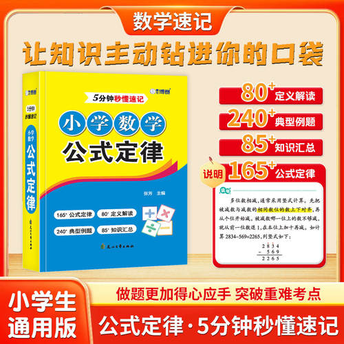小学生秒懂速记数学公式定律大全