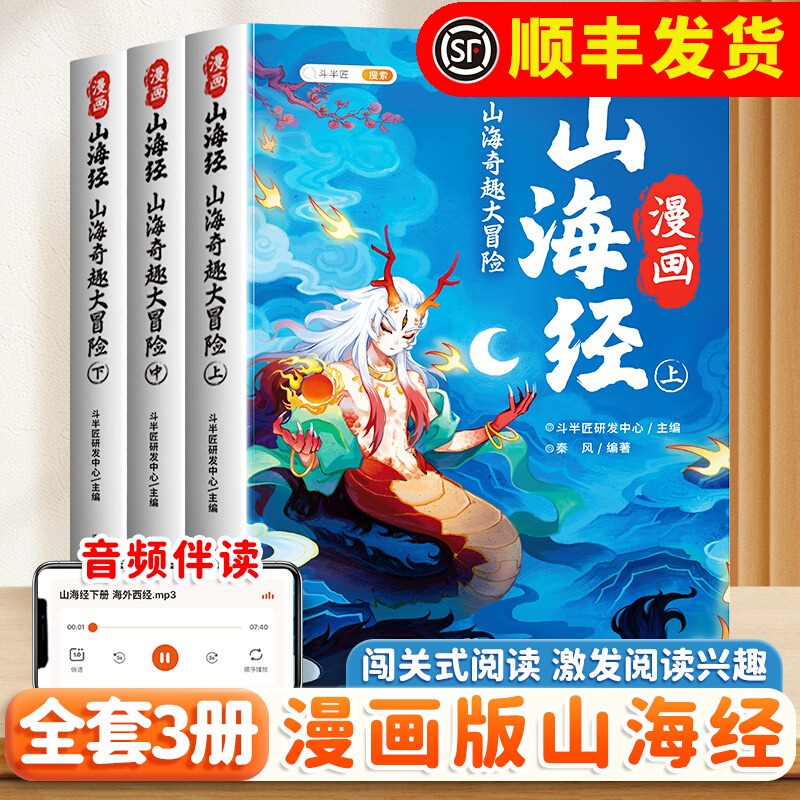 当日发漫画版山海经小学生版原著