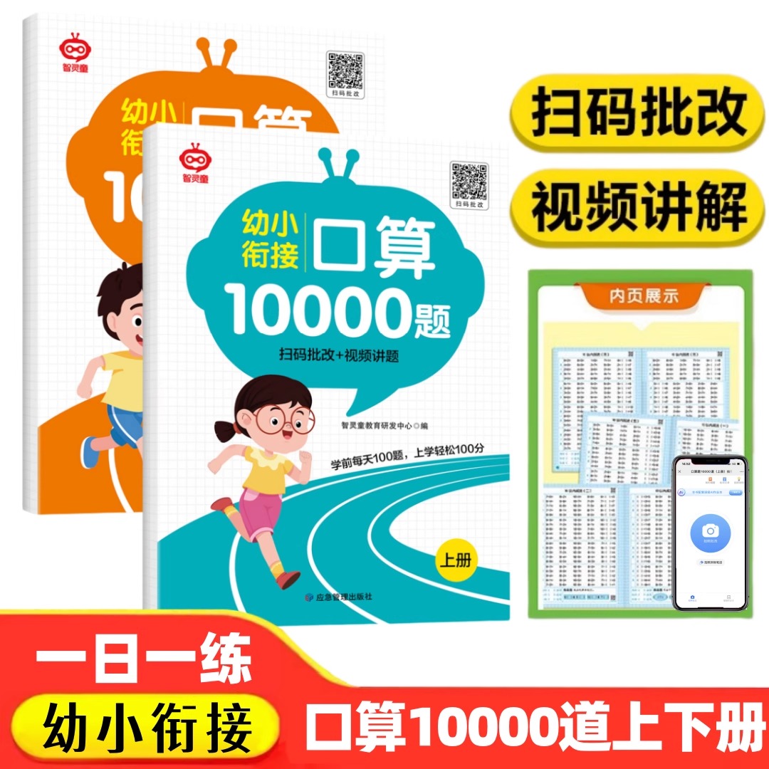 当日发幼小衔接口算10000题