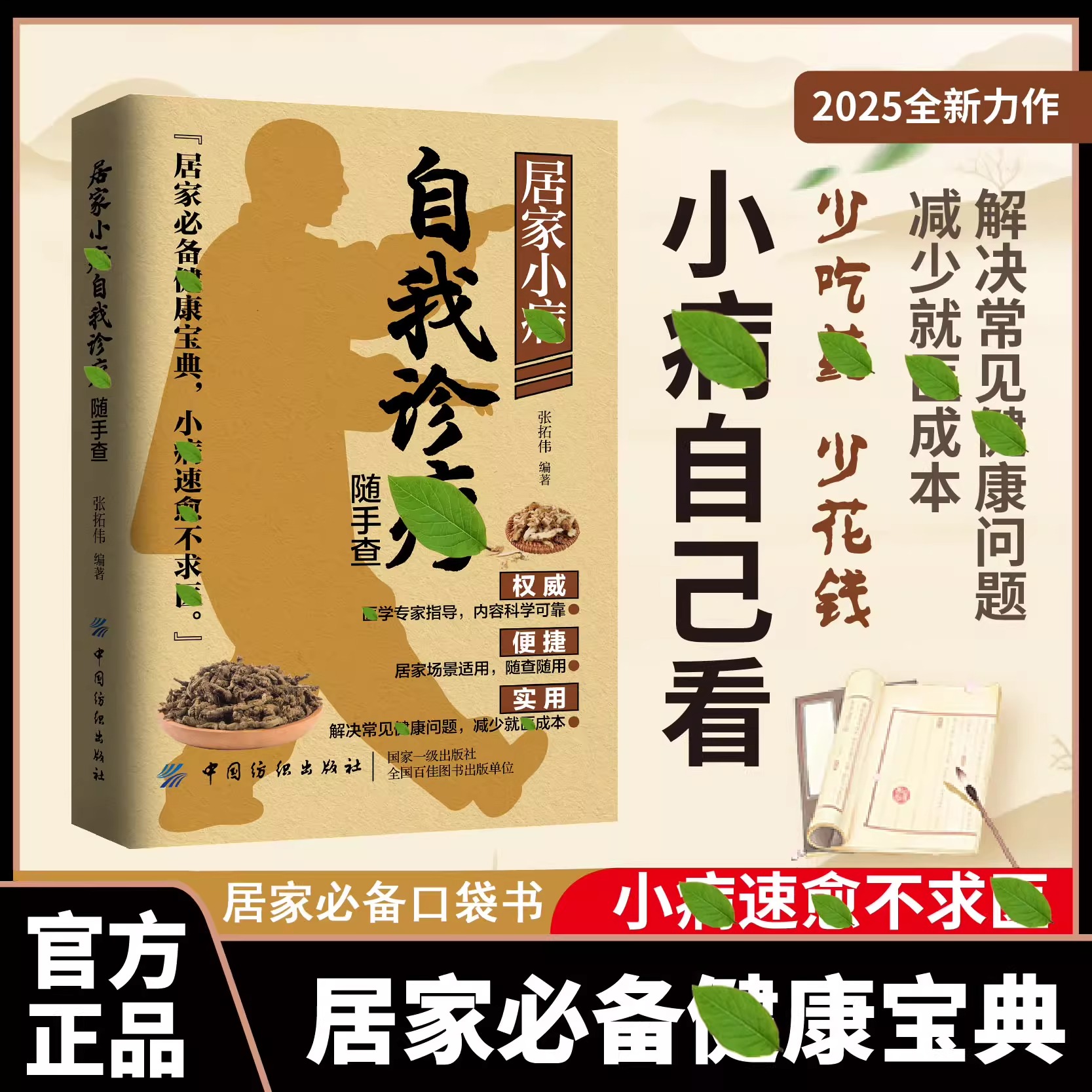 当日发居家小病自我诊疗家庭实用