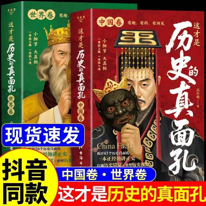 这才是历史的真面孔中国卷+世界卷 历史原来这么好看 历史书籍小学生 一看就上瘾一看就入迷历史其实很有趣百科全书儿童世界通史书,书籍/杂志/报纸,中国通史,淘宝优惠券,粉丝福利购,淘宝优惠卷