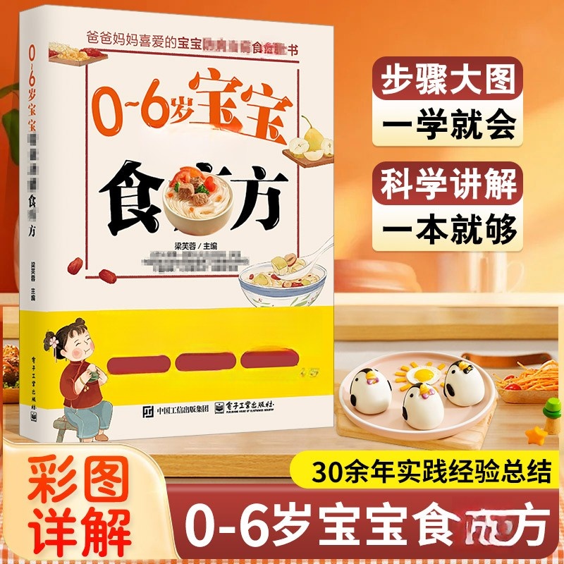 当日发0~6岁宝宝特效功能食疗方