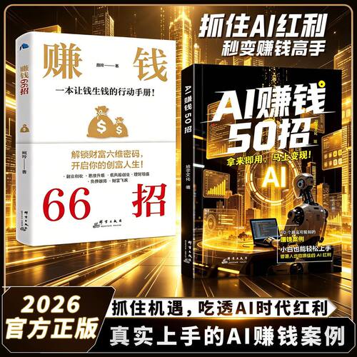 当日发AI赚钱50招让碎片时间