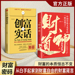 财富箴言企业管理类书籍管理7绝协作领导力启示录培养狼性团队高情商管理学书籍 从白手起家到到财富自由 财神道 创富实话