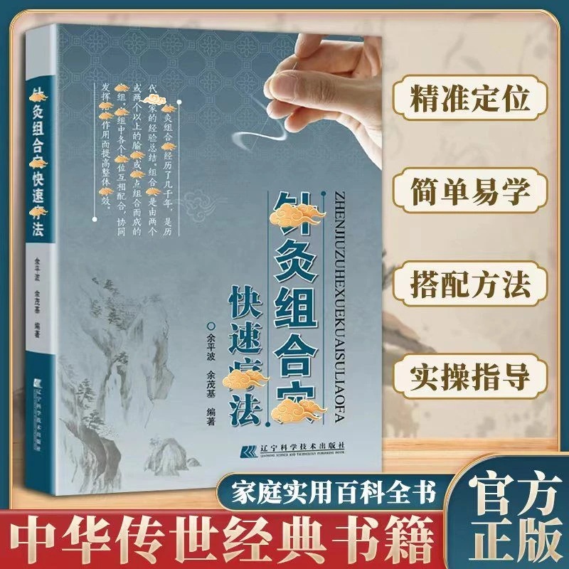 当日发针灸组合穴快速辽法