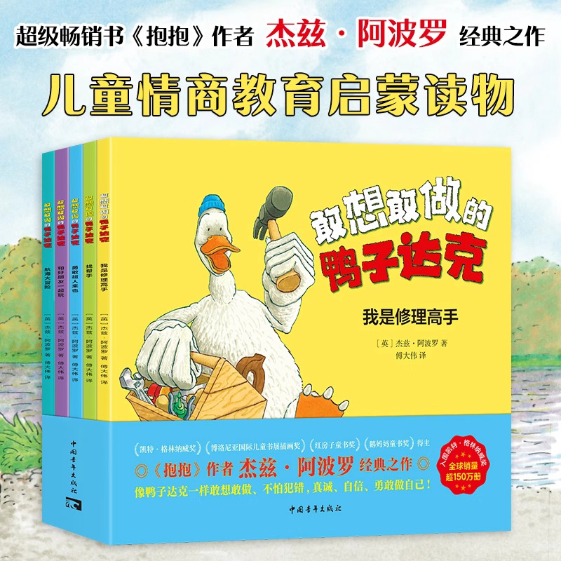 当日发敢想敢做的鸭子达克