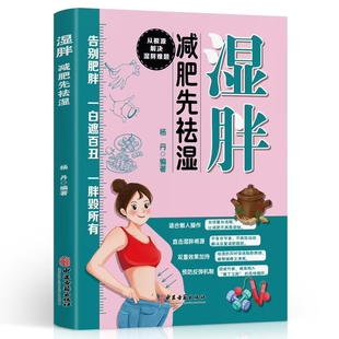 一胖毁所有 胖减肥先祛湿一白遮百丑 从根源解决湿胖难题 现货速发