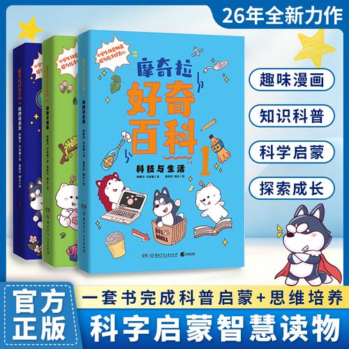 【正版】摩奇拉好百科全2