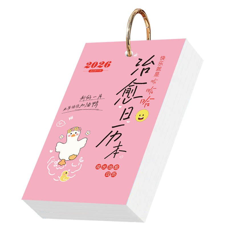 成长治愈日历每一天都是新的开始