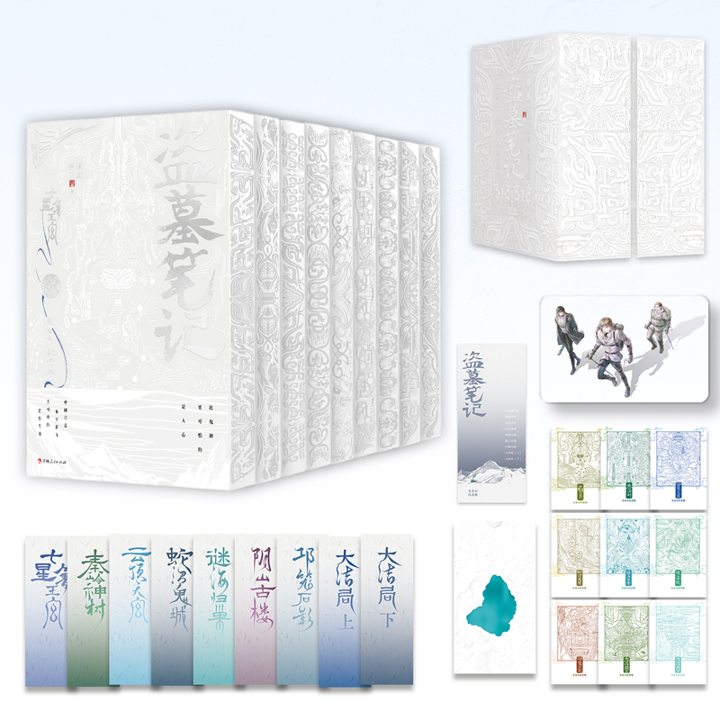 【9册套装】盗墓笔记长白山纪念版 南派三叔著盗墓悬疑小说 典藏纪念全9册 三角再次起航，共赴长白山青铜门之约 磨铁官方旗舰店