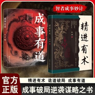 以国学为基汲取千年智慧 抖音同款 精进有术 道阻且长