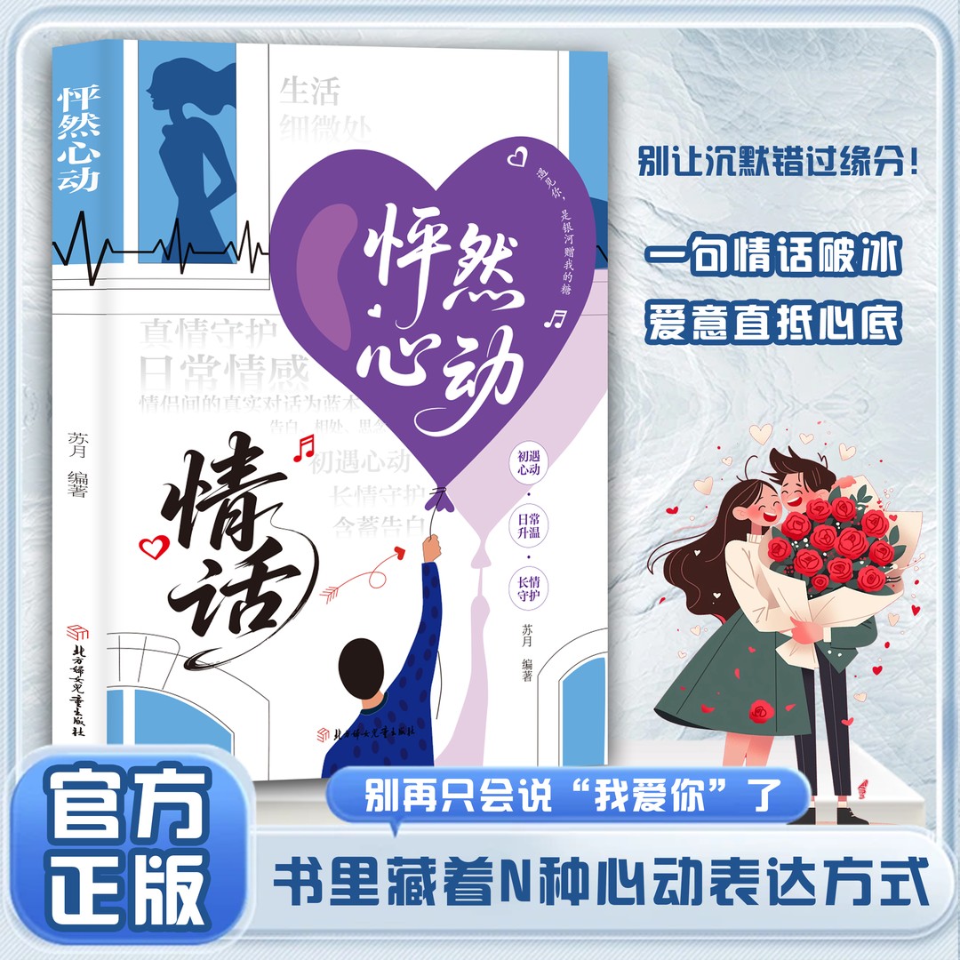 当日发怦然心动一句情话破冰