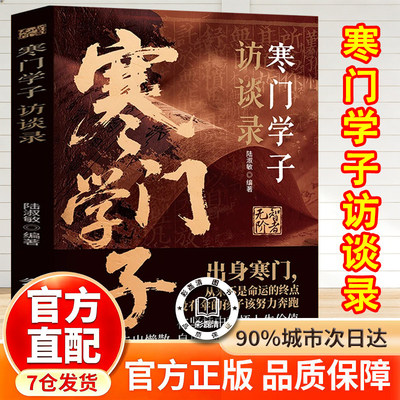 寒门学子访谈录青年励志范本