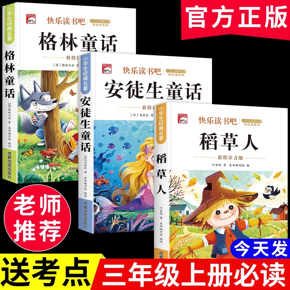 当日发全套3册稻草人书三年级
