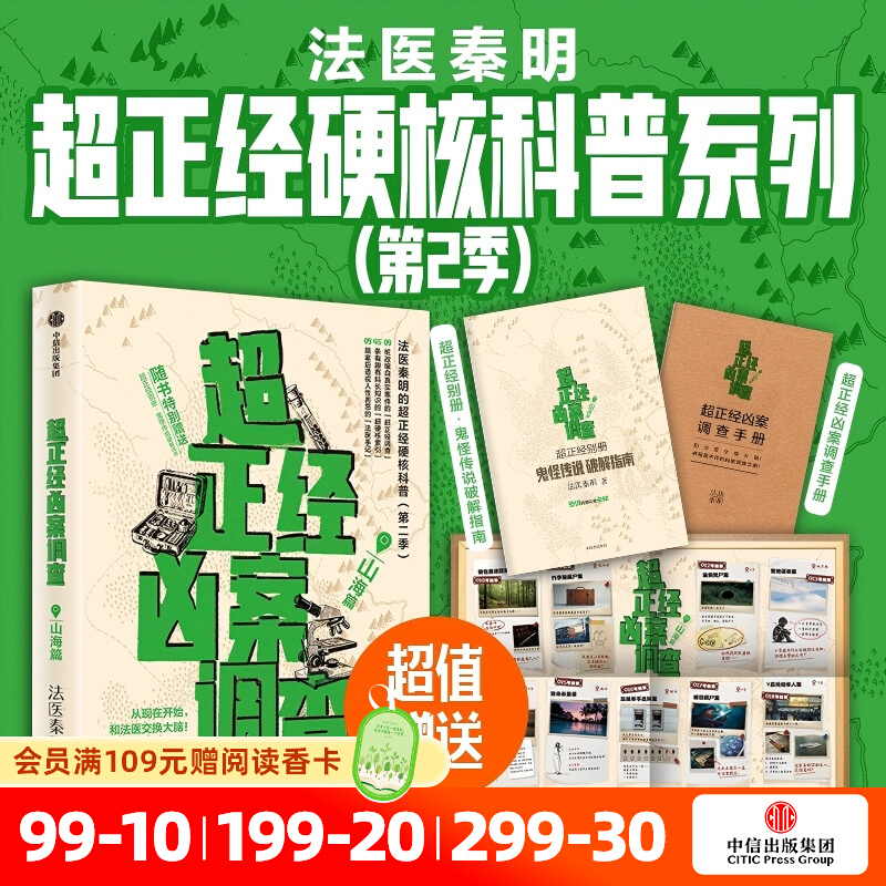 当日发超正经凶案调查山海篇