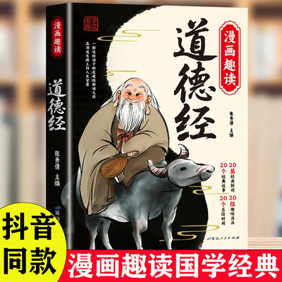 当日发漫画道德经正版