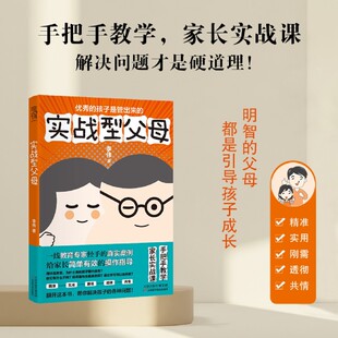 情绪使用说明书家庭教育儿童成长心理学书籍 指导有力量儿童成长教育手册给父母 实战型父母优秀孩子是管出来 真实案例