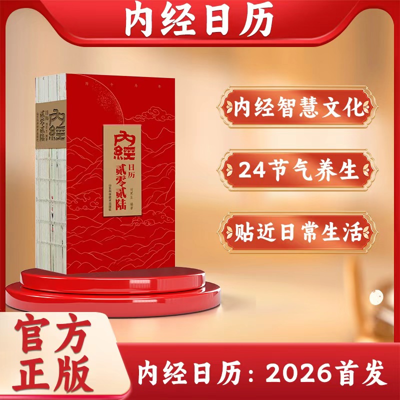 内经日历2026刘更生月历设计