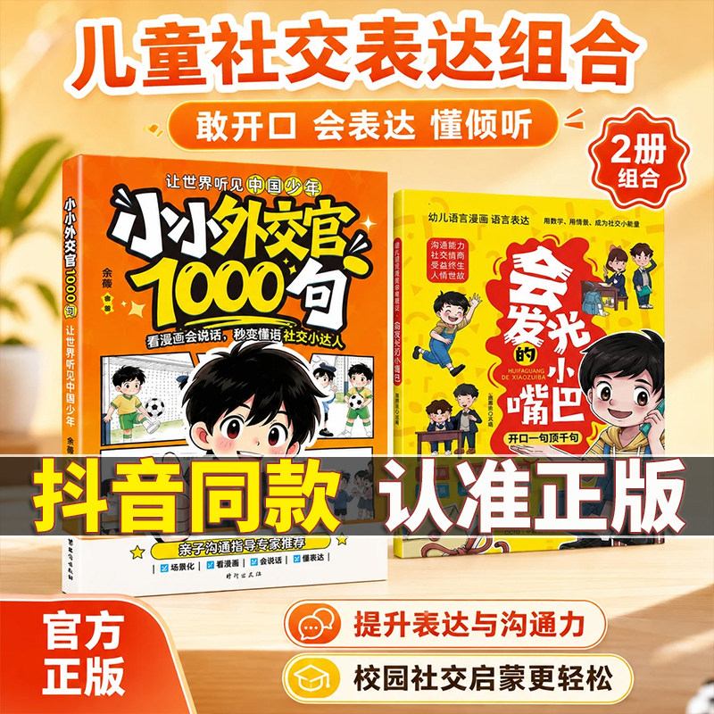 当日发小小外交官1000句图片